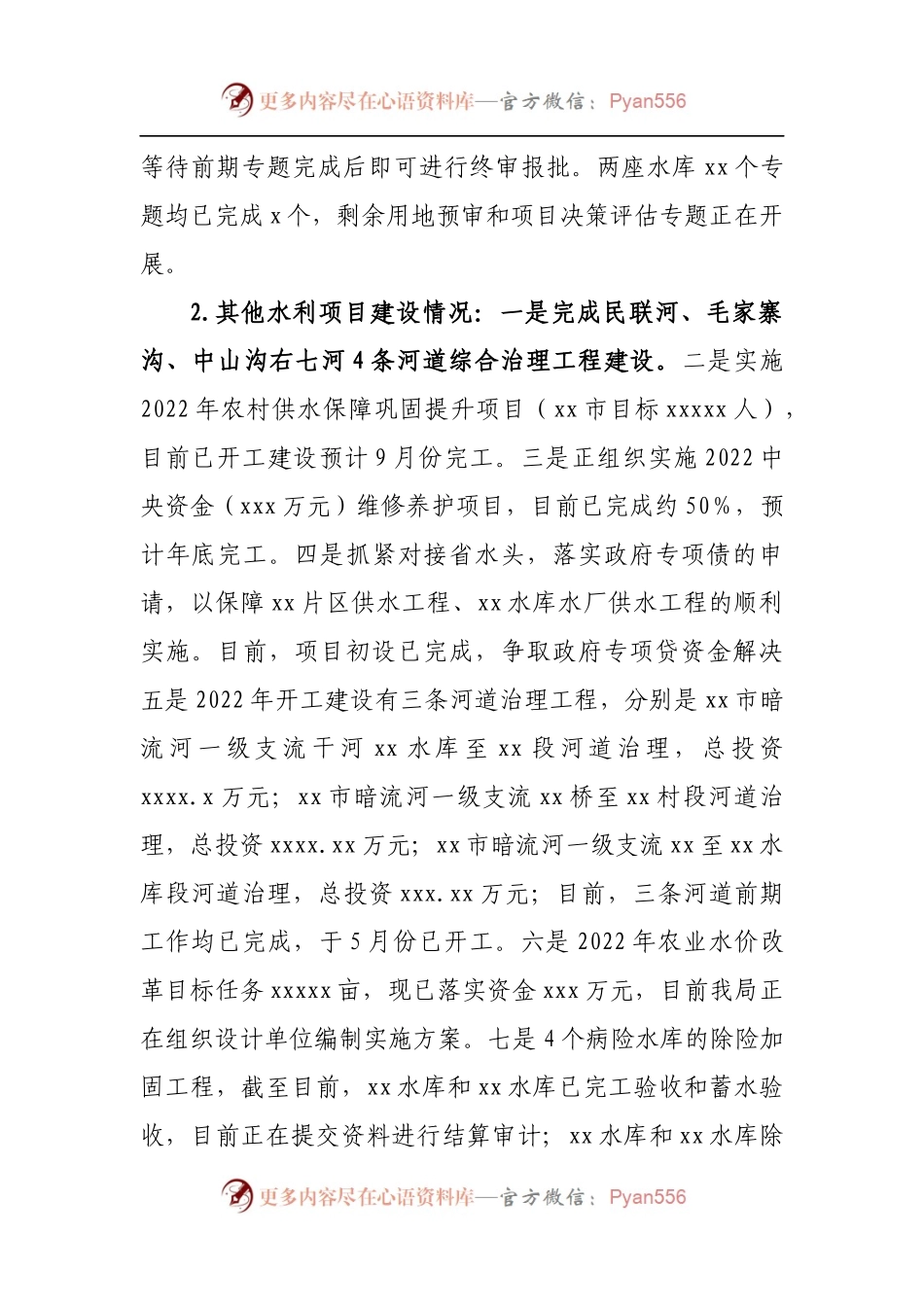 水务管理局2022年上半年工作开展情况报告2.docx_第2页