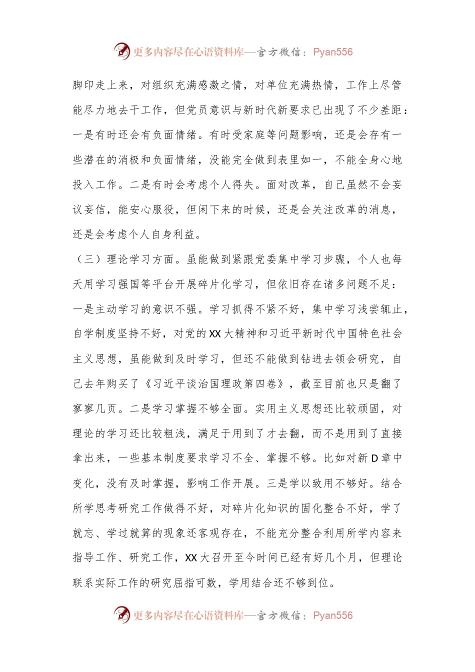 普通干部2022年度组织生活会六个对照检查材料（全文2799字）.docx_第2页