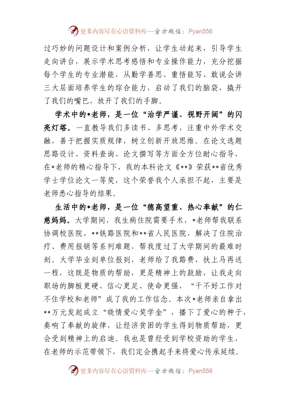 校友在老师光荣退休师生座谈会上的发言.docx_第2页