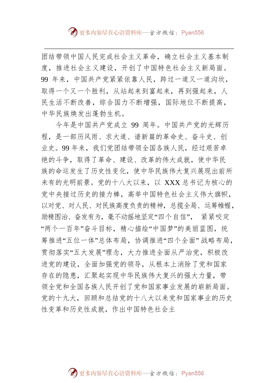 物流公司领导庆七一讲话.docx_第2页