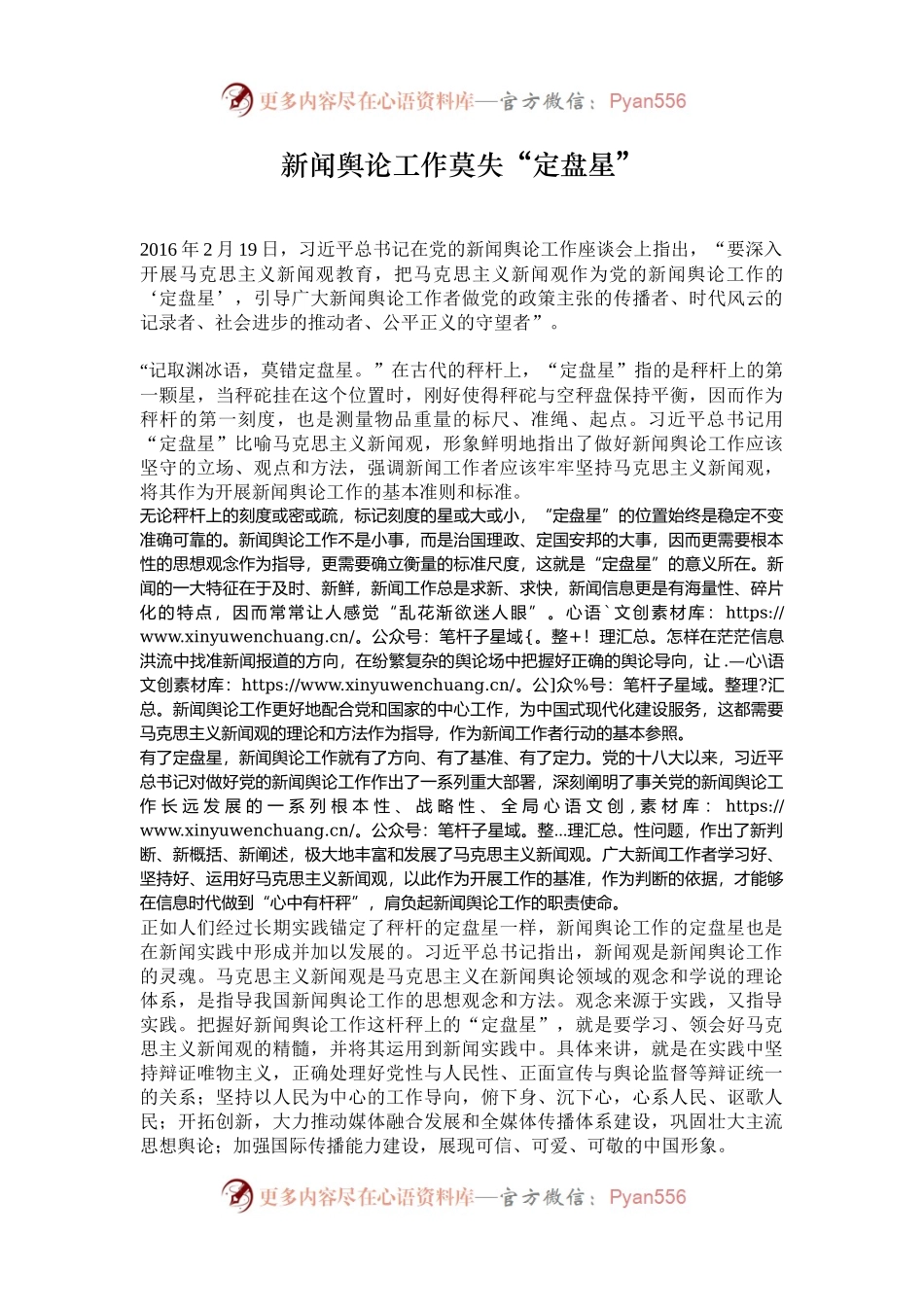 新闻舆论工作莫失“定盘星”.docx_第1页