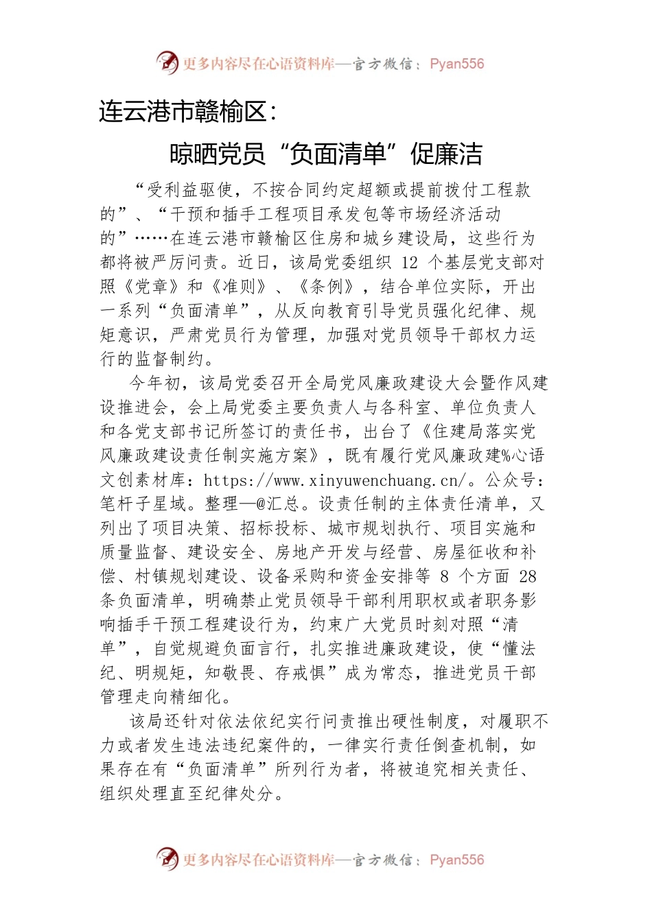 晾晒党员“负面清单”促廉洁.docx_第1页
