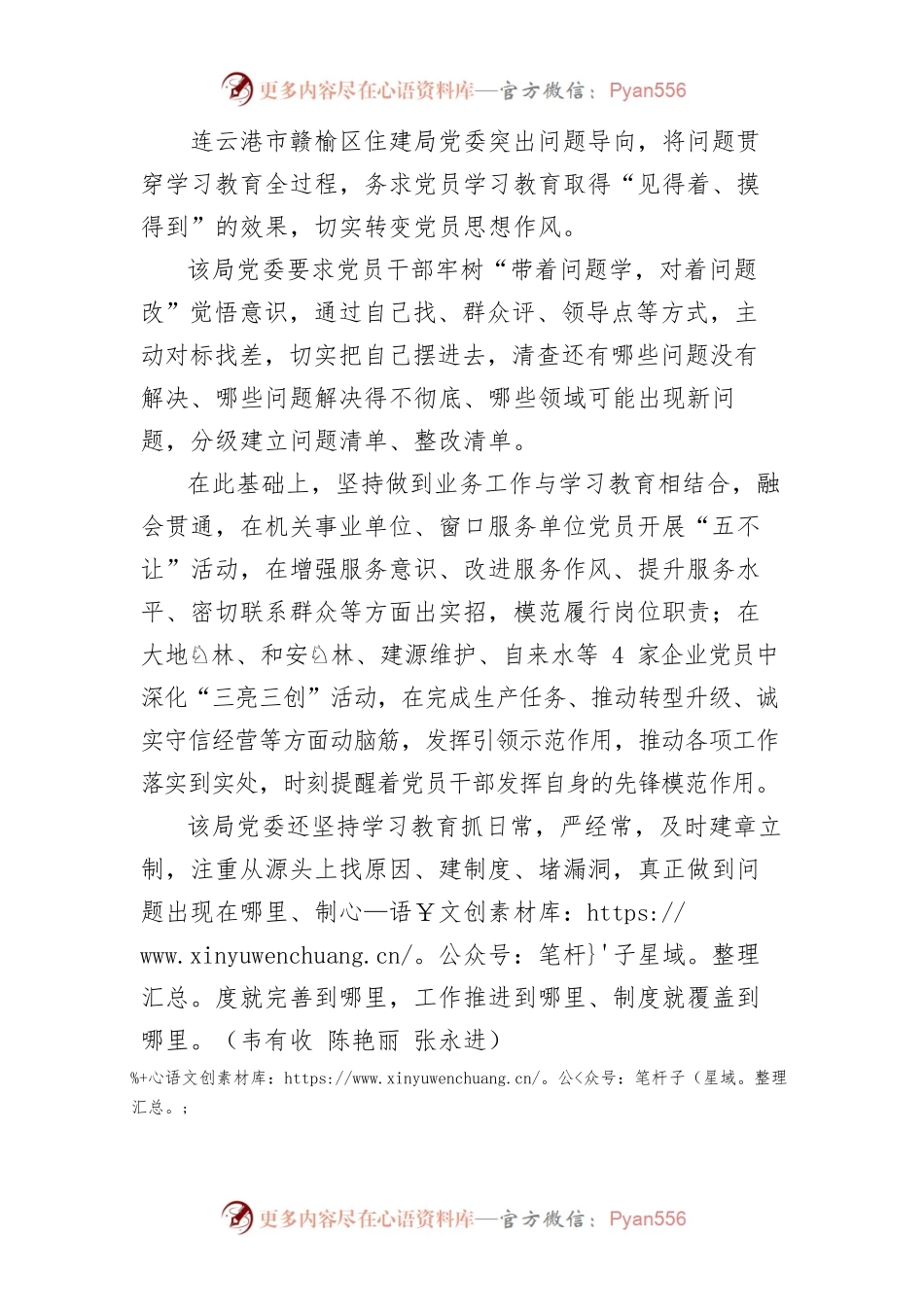 晾晒党员“负面清单”促廉洁.docx_第2页