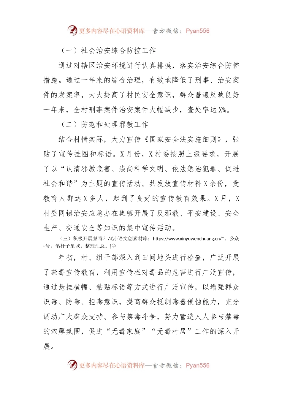 村党支部2022年平安创建工作汇报材料.docx_第2页