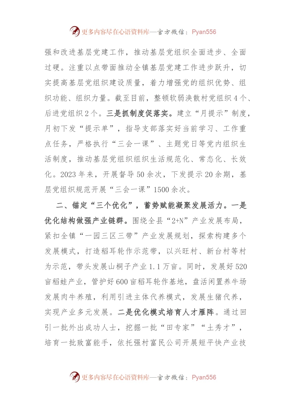 某镇党委先进集体典型事迹材料.docx_第2页