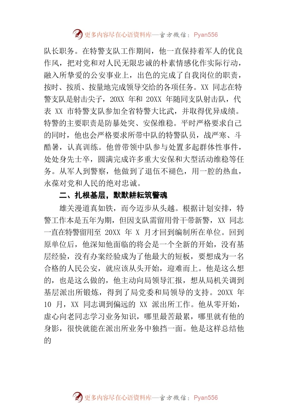 派出所副所长事迹材料.docx_第2页