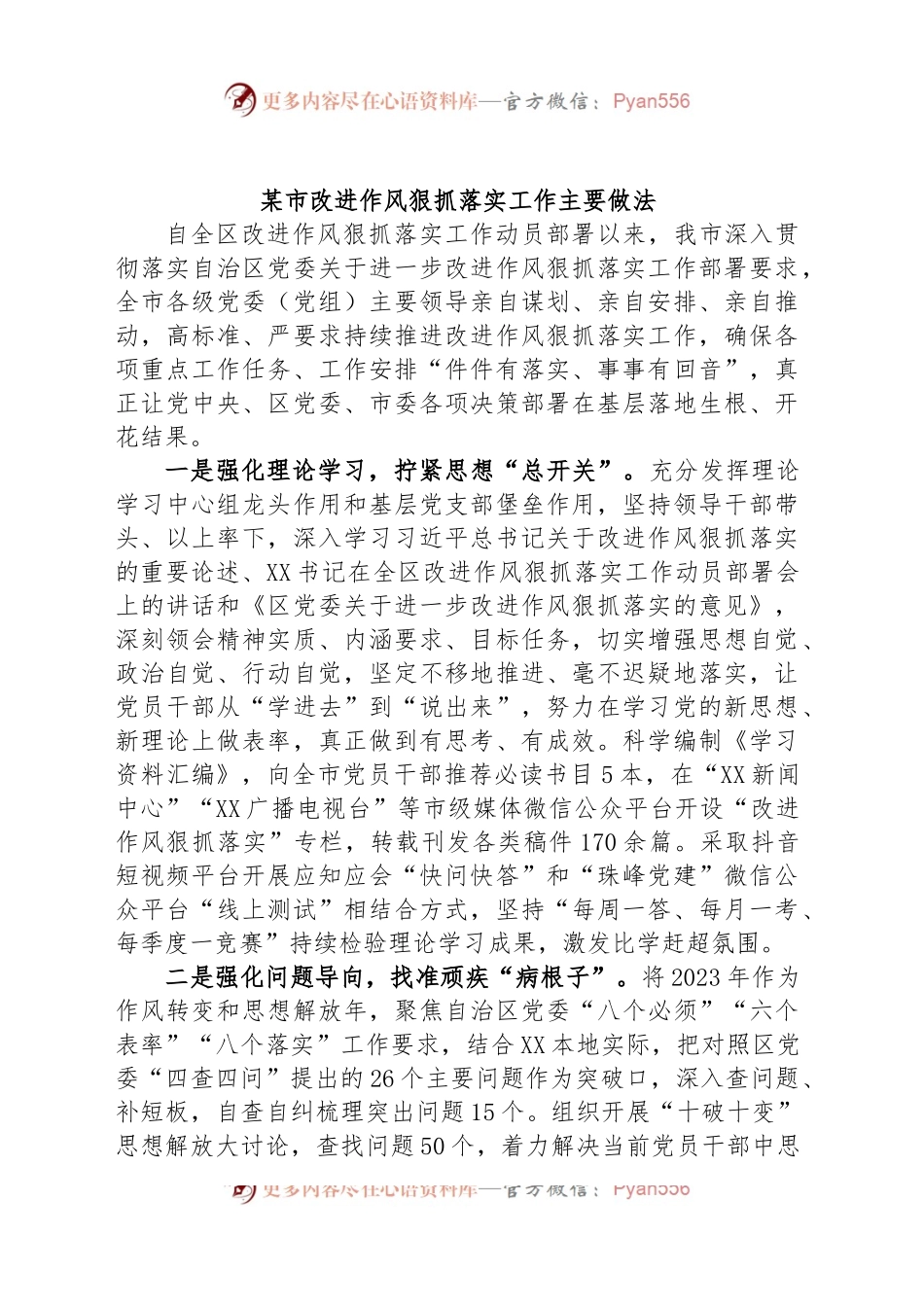 某市改进作风狠抓落实工作主要做法.docx_第1页