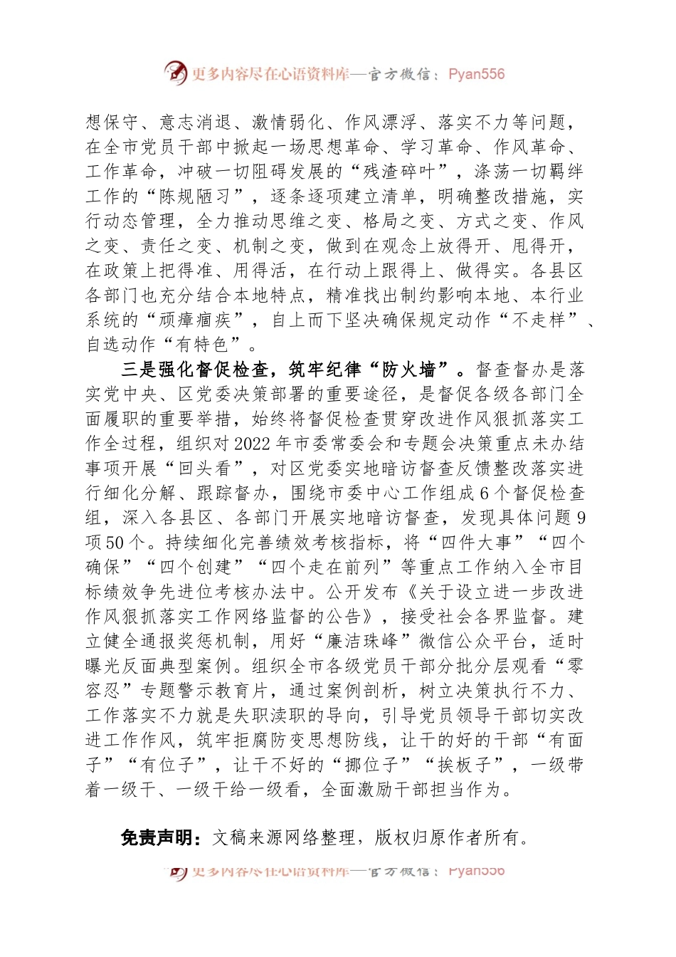 某市改进作风狠抓落实工作主要做法.docx_第2页