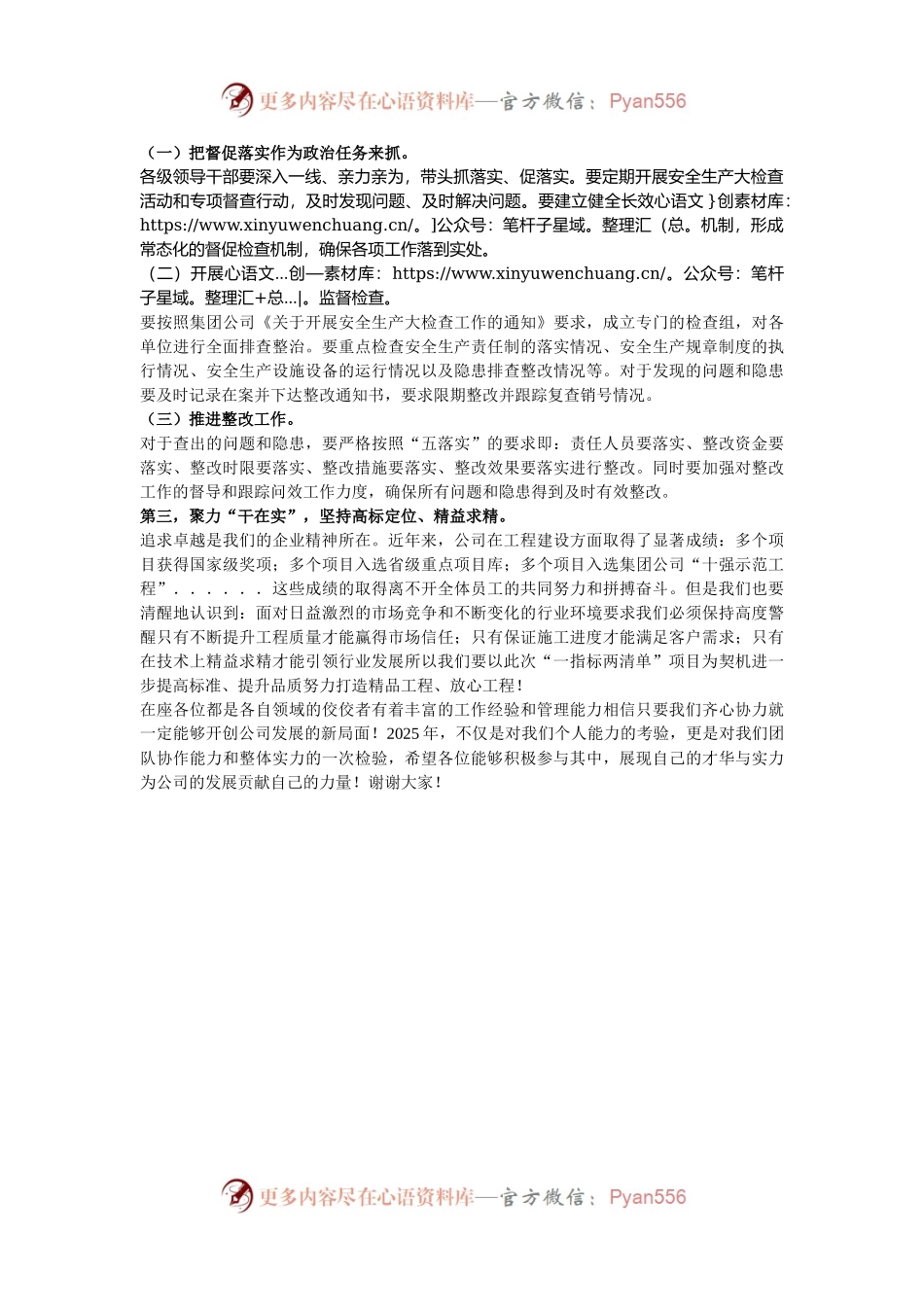 某国有企业领导人在2024年工作务虚会上的讲话.docx_第2页