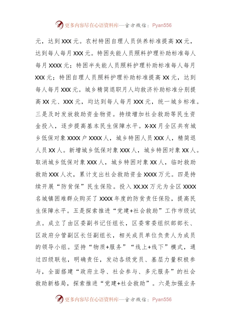 民政局2023年工作总结及2024年工作打算.docx_第2页