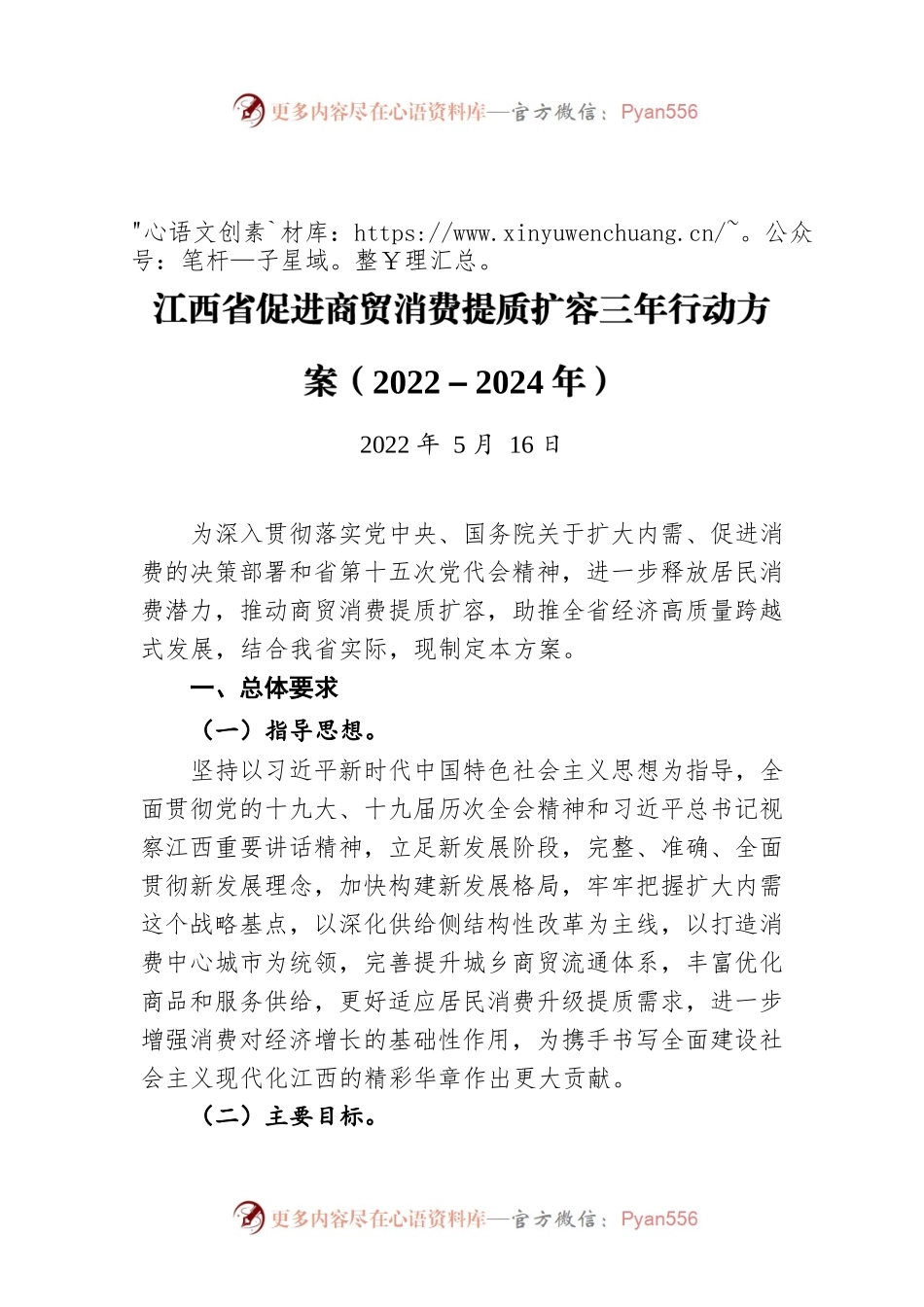 江西省促进商贸消费提质扩容三年行动方案（2022－2024年）（20220516）.docx_第1页