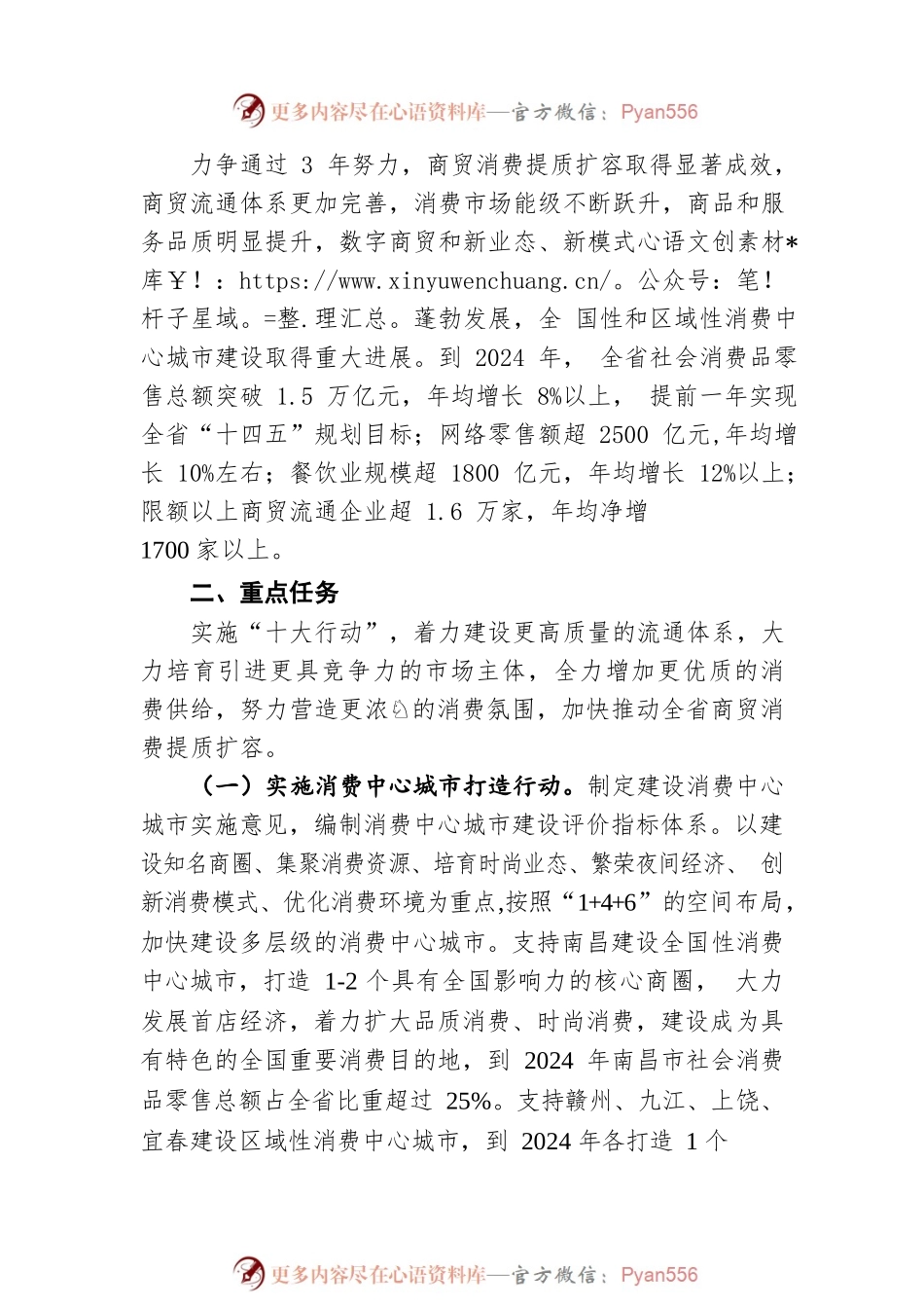江西省促进商贸消费提质扩容三年行动方案（2022－2024年）（20220516）.docx_第2页