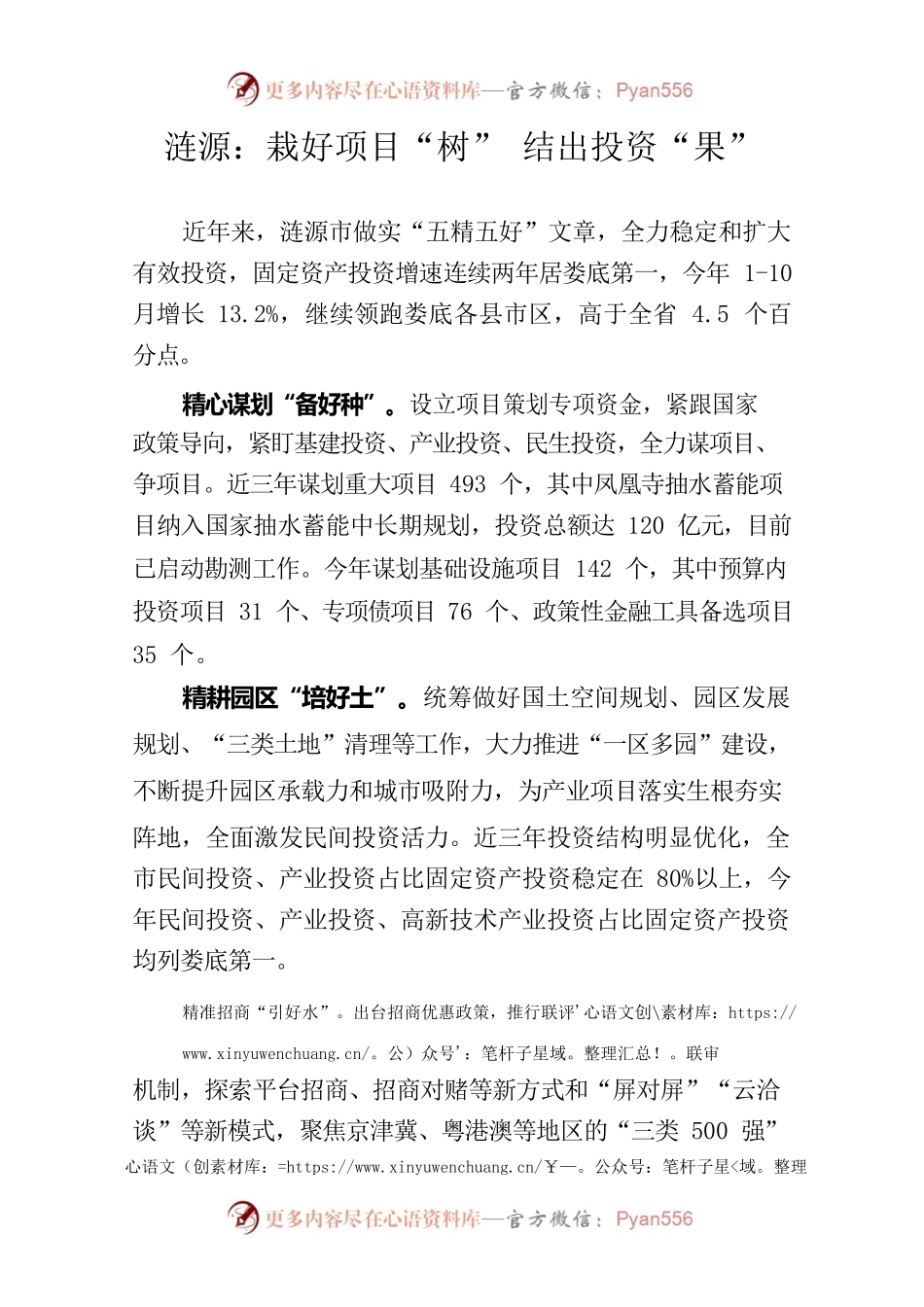 栽好项目“树” 结出投资“果”.docx_第1页