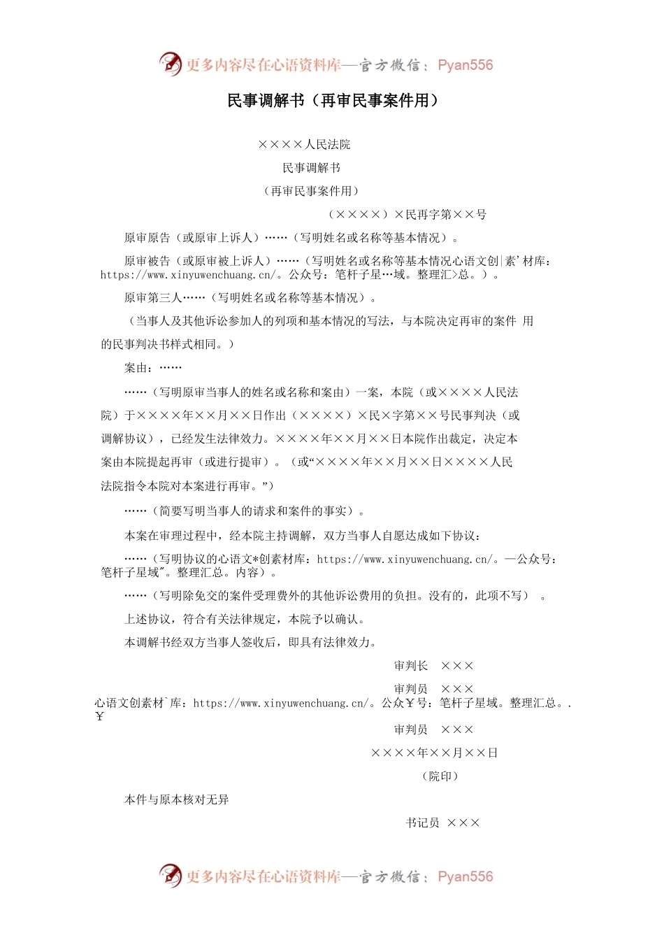 民事调解书（再审民事案件用）.docx_第1页