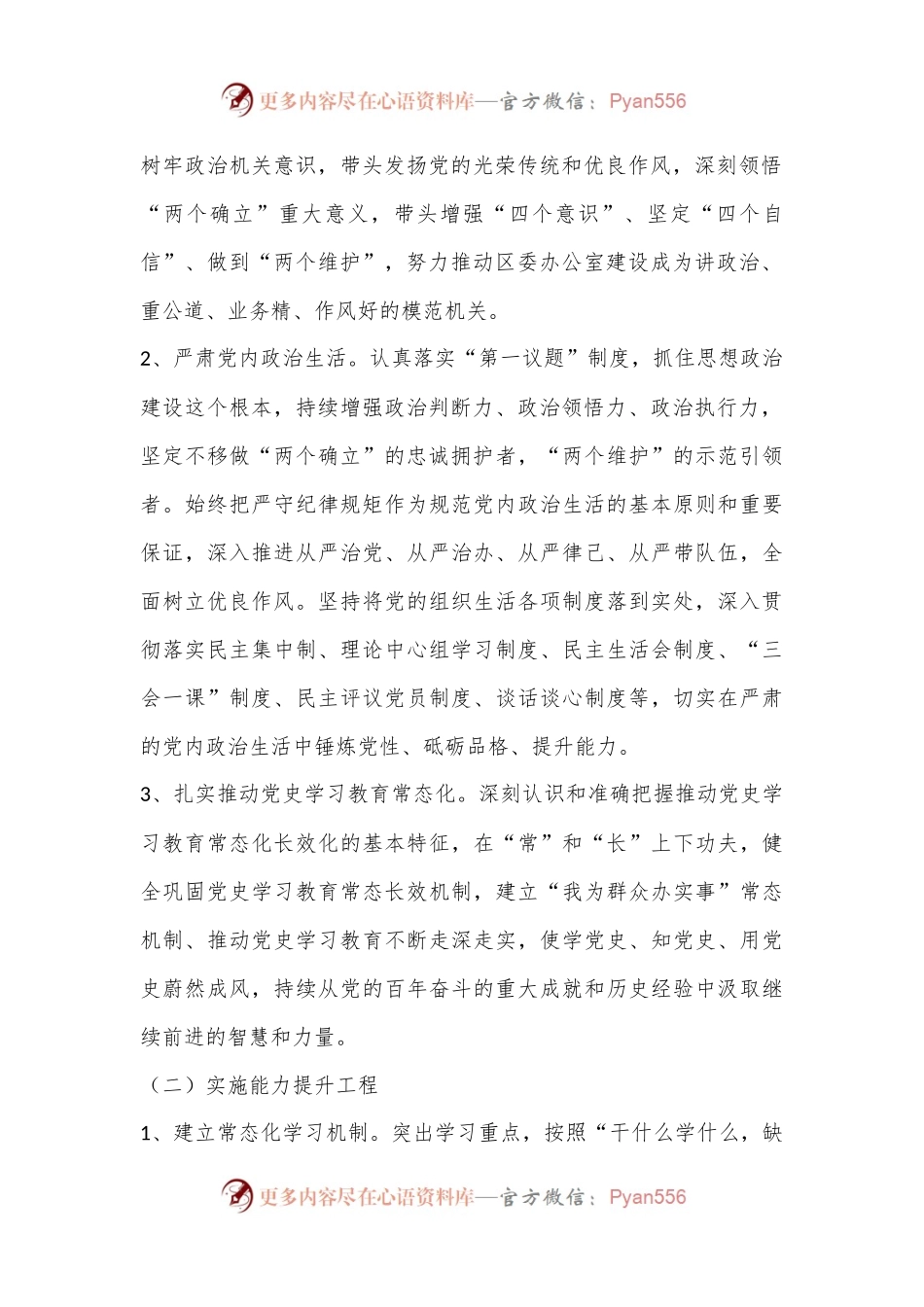牢记“三个务必”提升“三服务”水平活动实施方案.docx_第2页