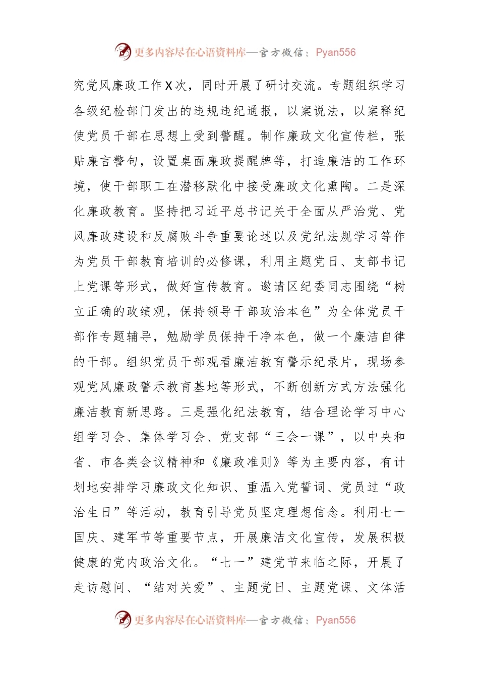 某局2023年廉政文化建设工作总结及2024年工作打算.docx_第2页