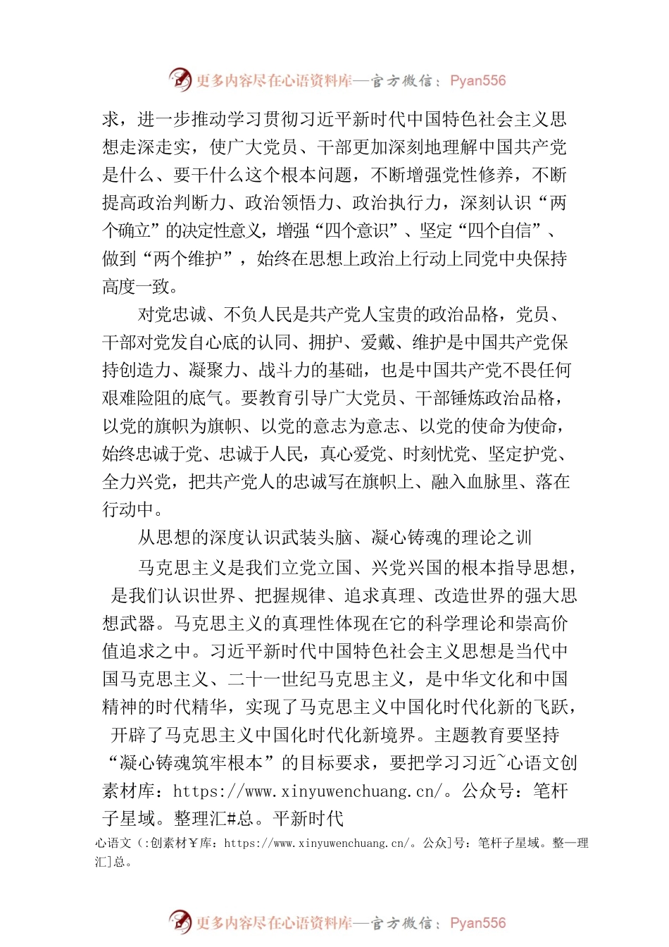 深刻认识专题活动的重要意义和目标要求.docx_第2页