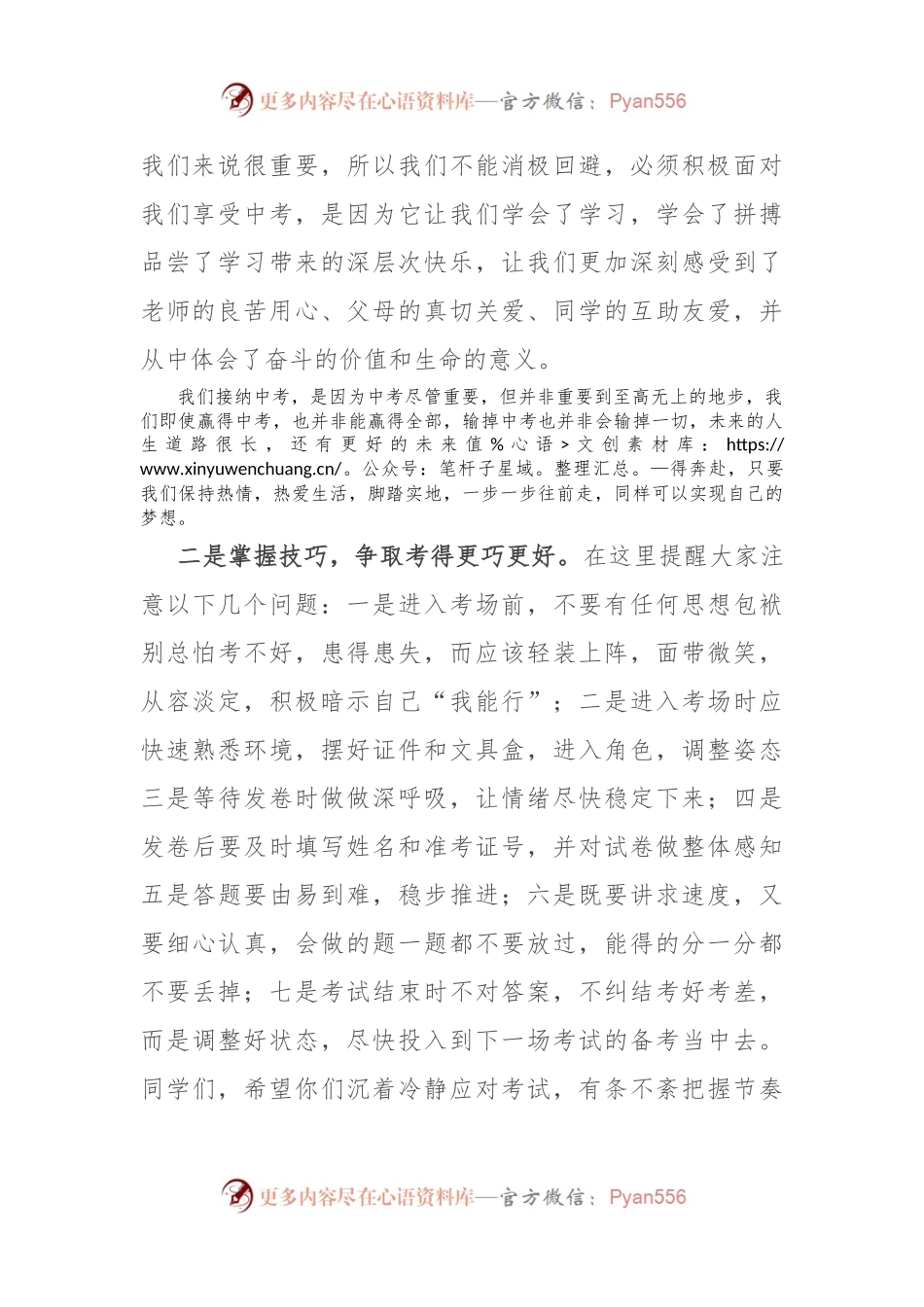 校长在2024届中考送考会上的讲话.docx_第2页