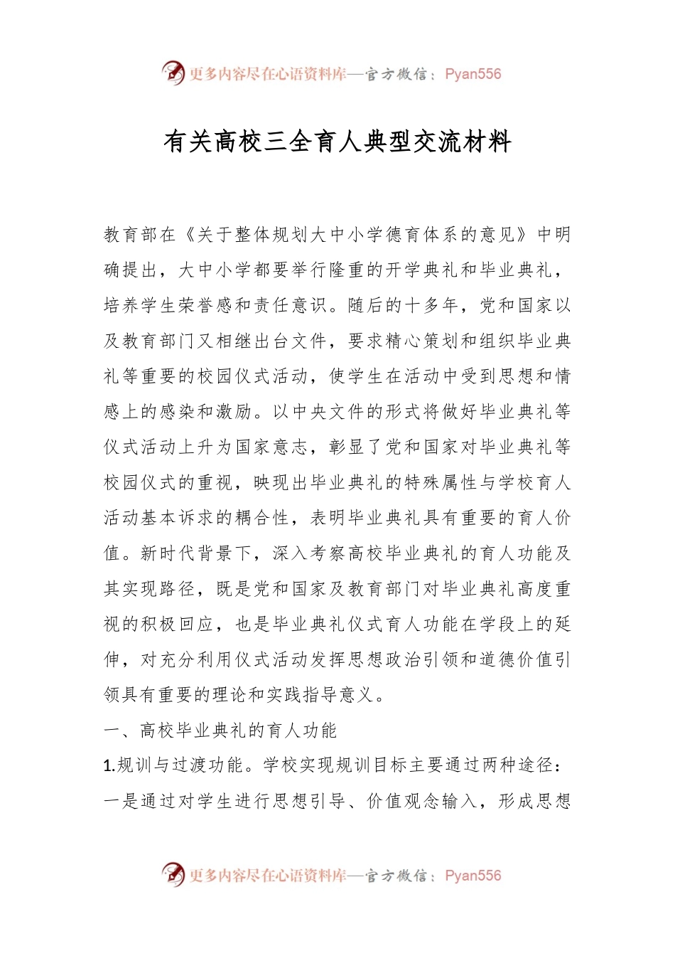 有关高校三全育人典型交流材料.docx_第1页
