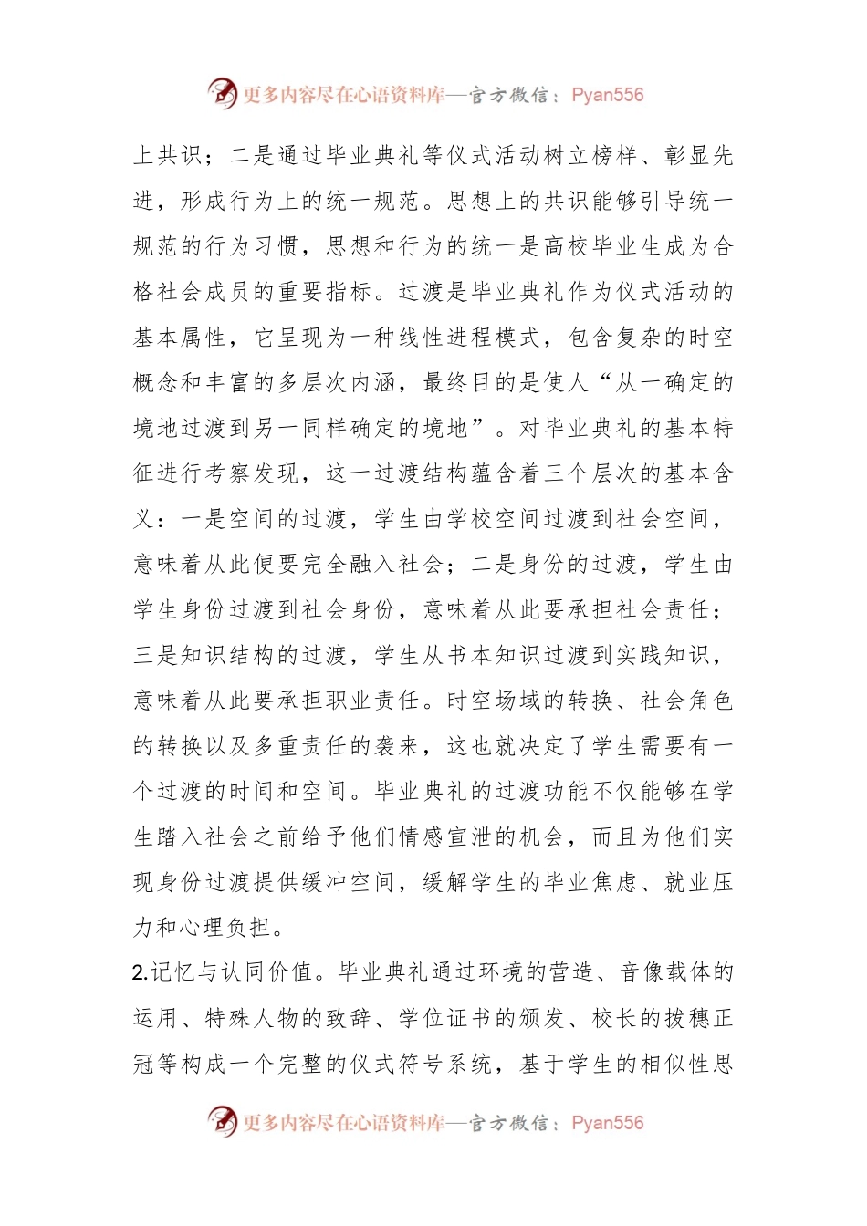 有关高校三全育人典型交流材料.docx_第2页