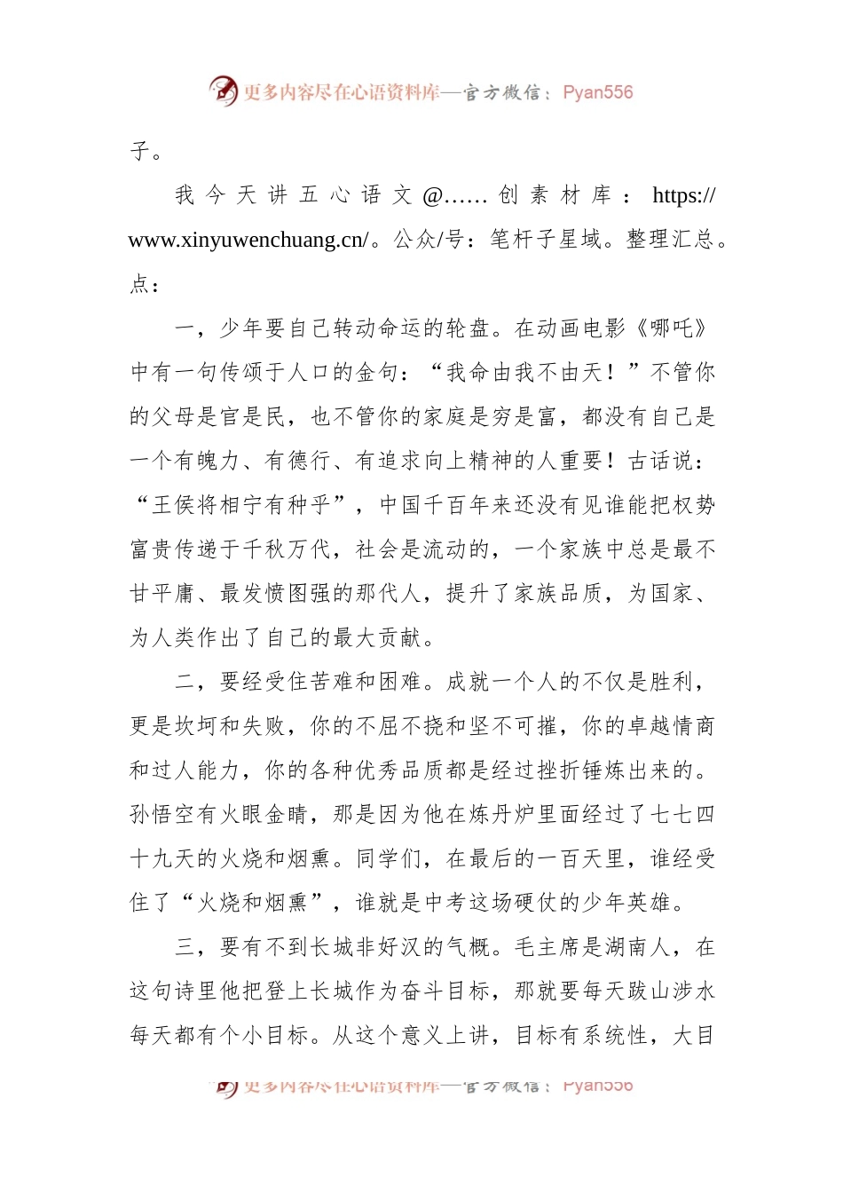 校长在初三百日誓师会上的讲话稿汇编（4篇）.docx_第2页