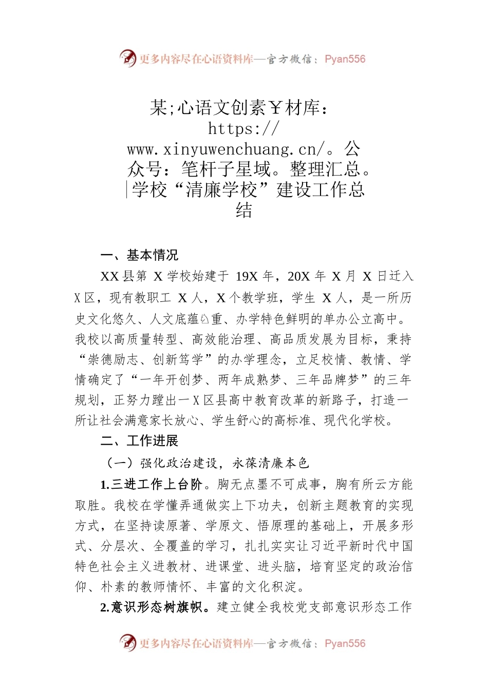 某学校“清廉学校”建设工作总结.docx_第1页
