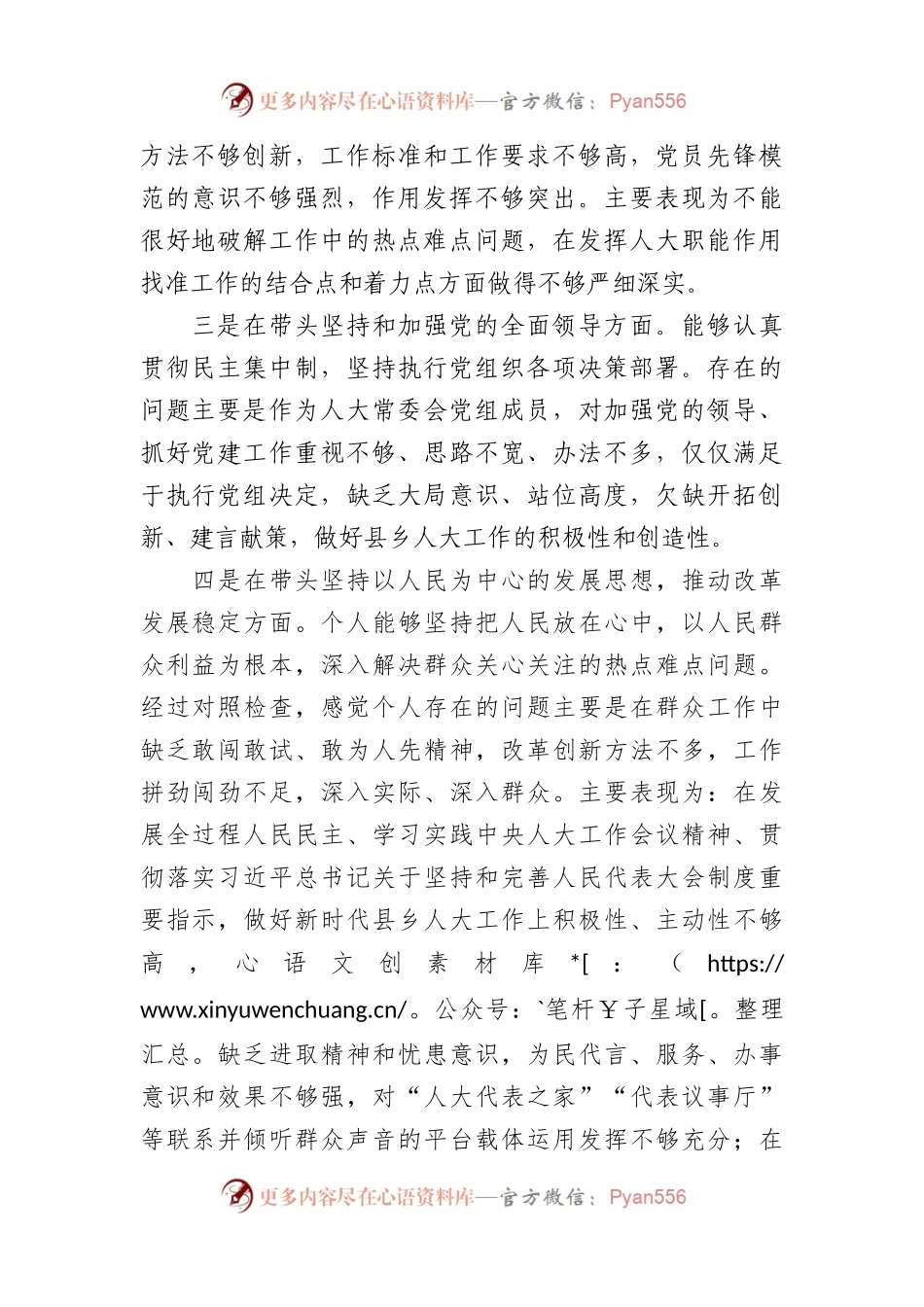 民主生活会个人对照检查材料（2）.docx_第2页