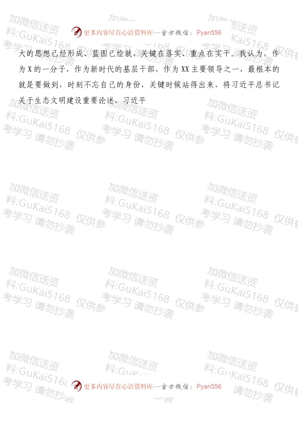 某镇党委书记中心组理论学习生态环境建设发言材料.docx_第2页