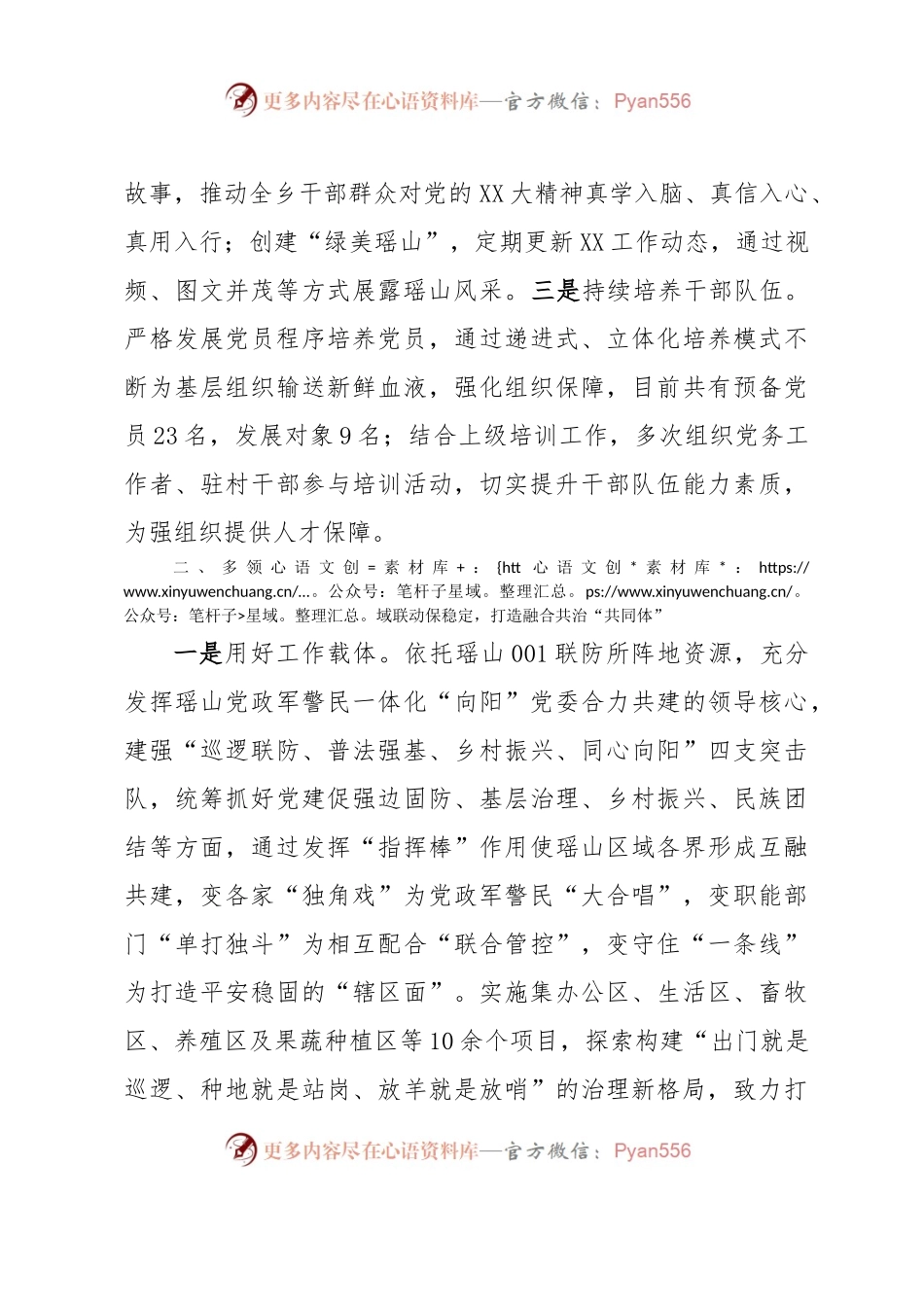 某边境县2023上半年度党建工作汇报材料.docx_第2页