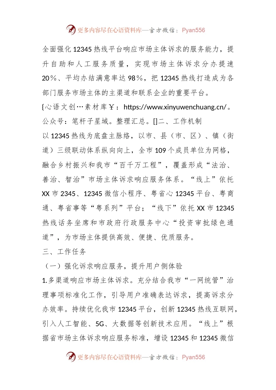 某市进一步强化市场主体诉求响应服务工作方案.docx_第2页