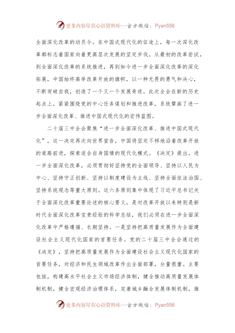 普通党员干部学习党的二 十届三 中全会精神心得体会.docx_第2页
