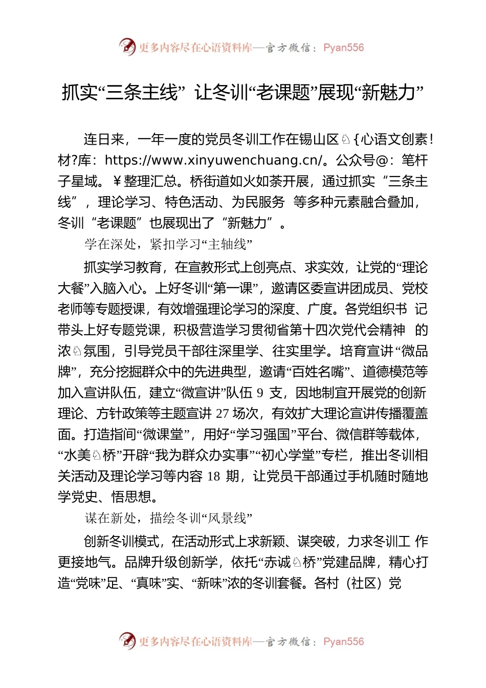 无锡厚桥：抓实“三条主线”让冬训“老课题”展现“新魅力”.docx_第1页