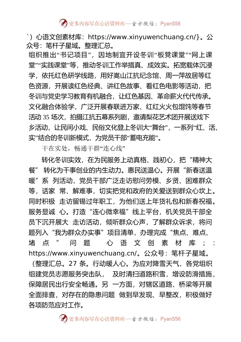 无锡厚桥：抓实“三条主线”让冬训“老课题”展现“新魅力”.docx_第2页
