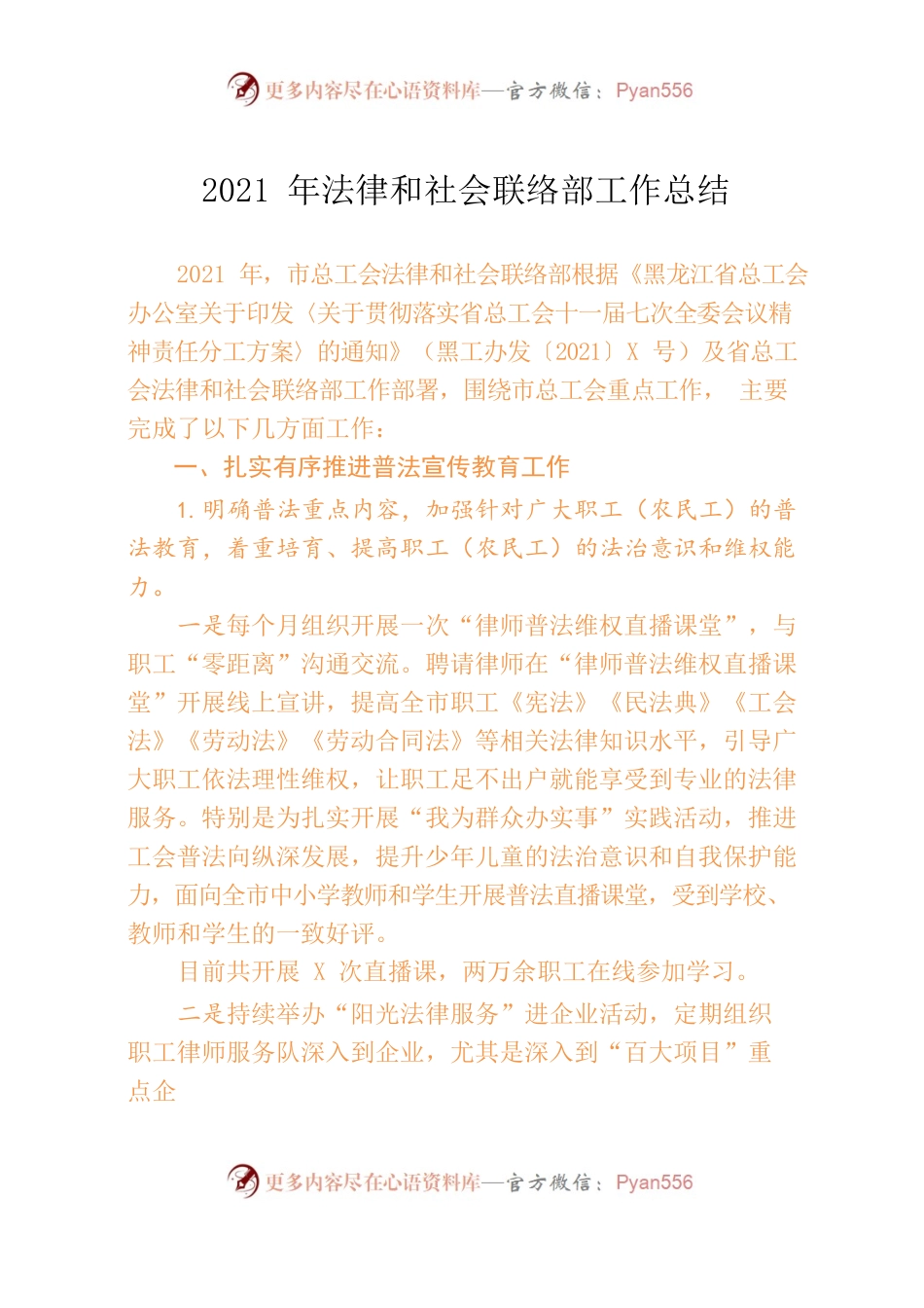 法律部2021年工作总结.docx_第1页