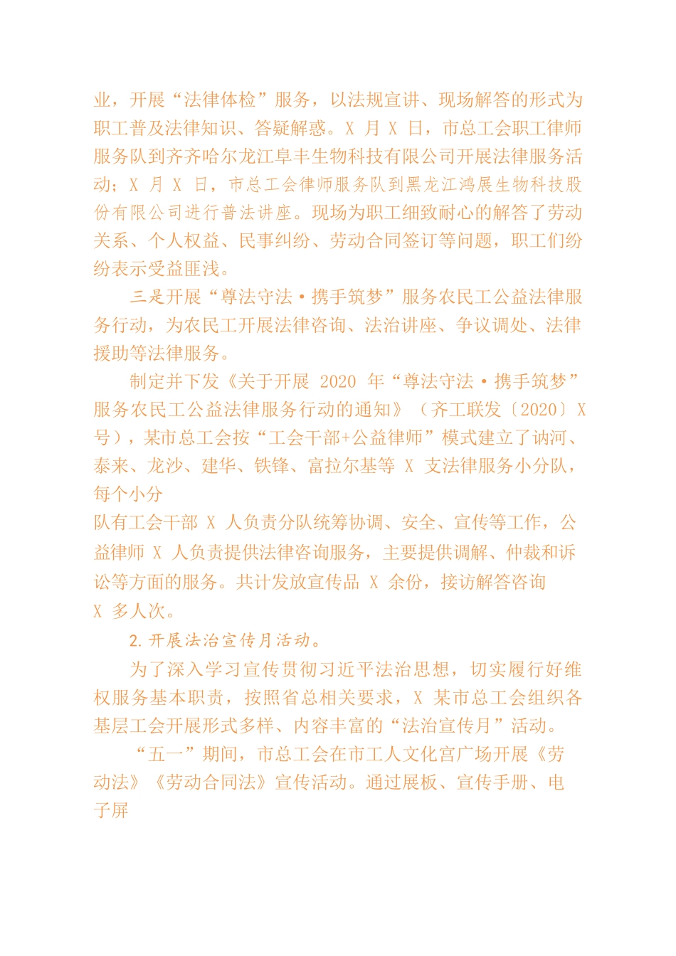 法律部2021年工作总结.docx_第2页