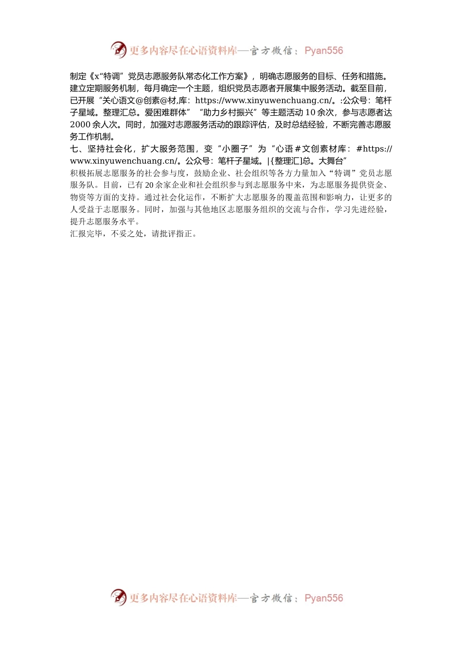 某镇在2024年全县党员志愿服务队建设推进会上的汇报发言.docx_第2页