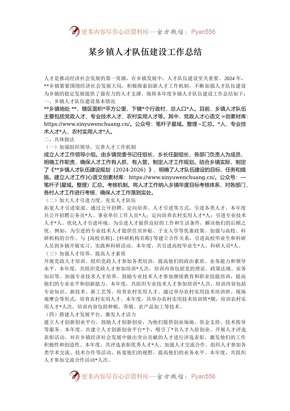 某乡镇人才队伍建设工作总结.docx_第1页