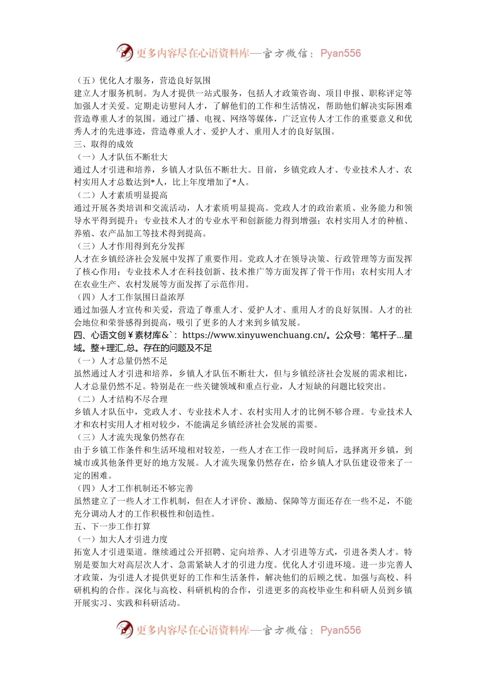 某乡镇人才队伍建设工作总结.docx_第2页