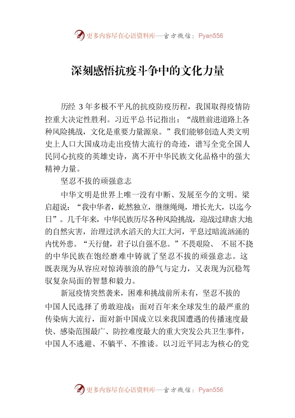 深刻感悟抗疫斗争中的文化力量.docx_第1页