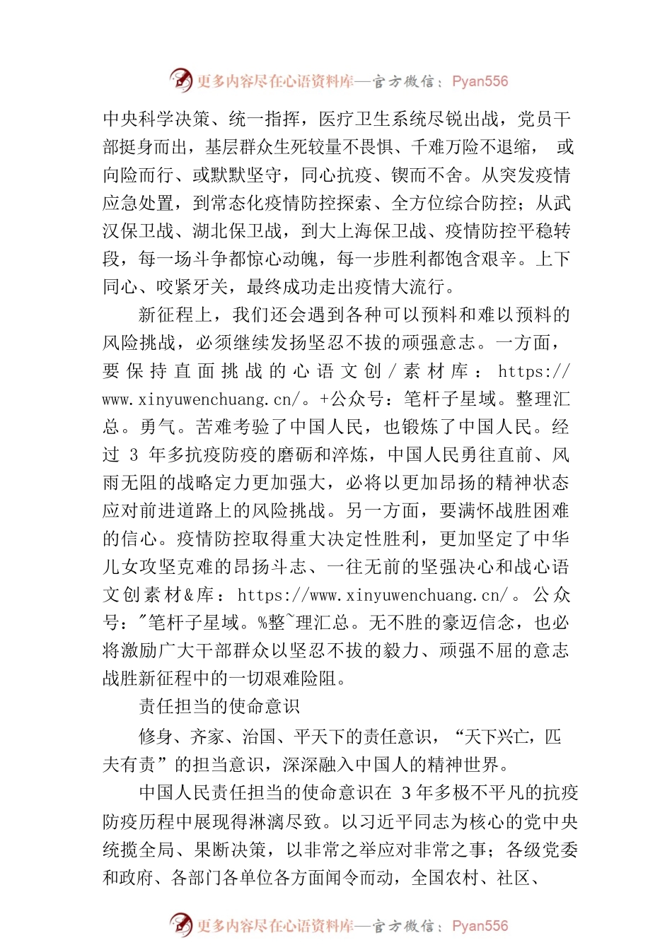 深刻感悟抗疫斗争中的文化力量.docx_第2页