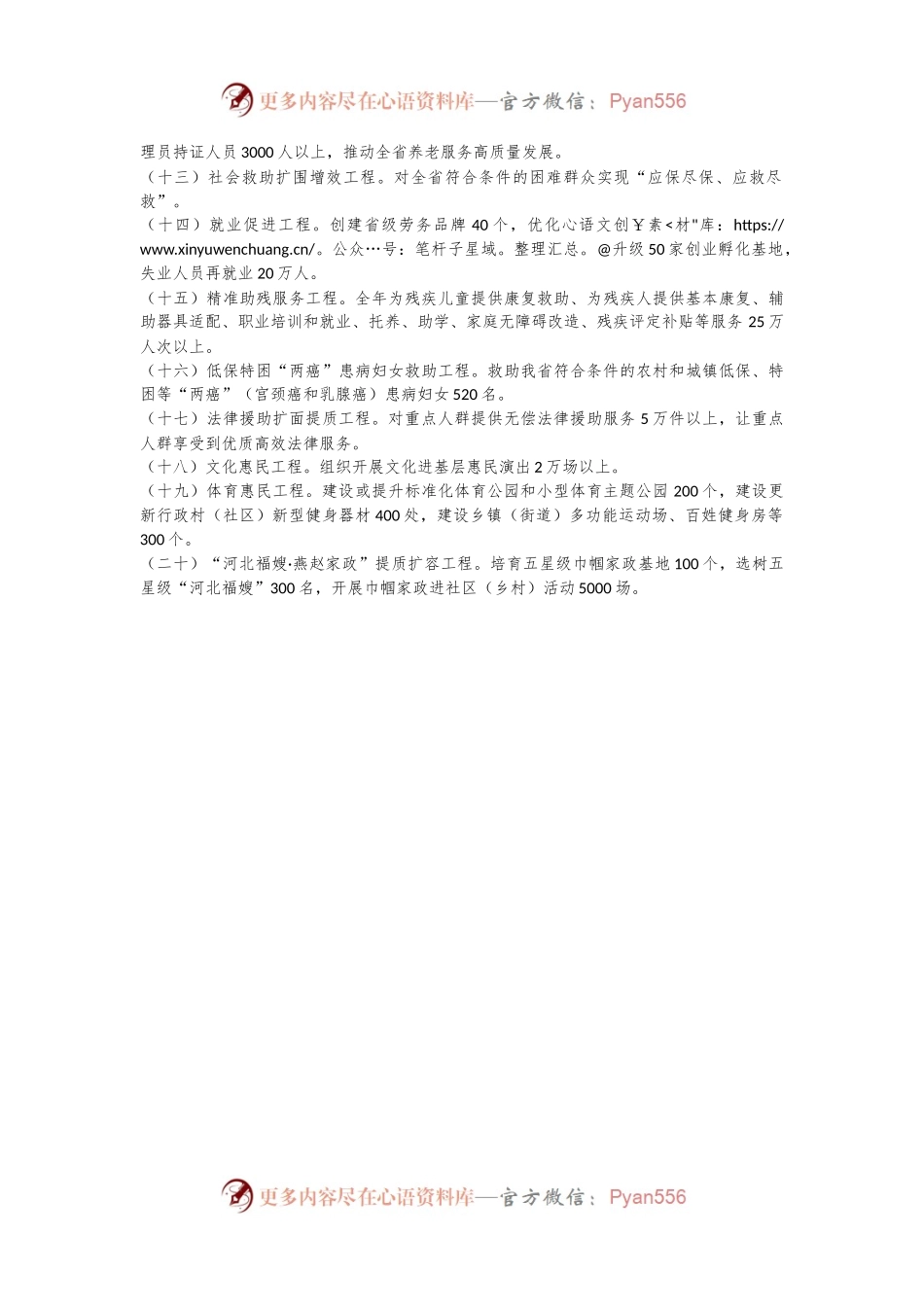 最新2024年民生工程实施方案来了！事关新建学校、老旧小区、公园建设.......docx_第2页