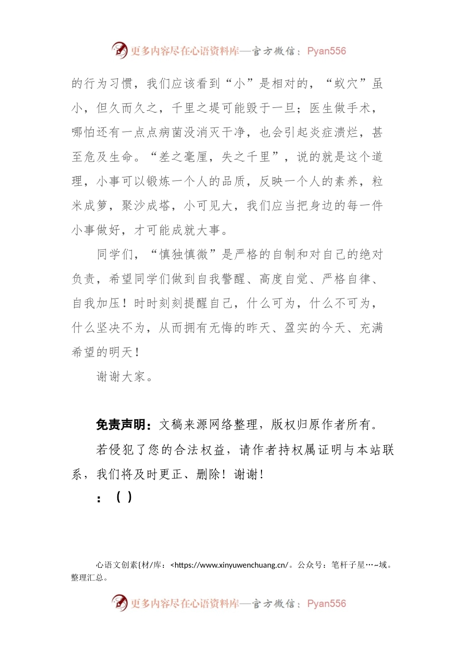 某教师在第十一周升旗仪式上的演讲.docx_第2页