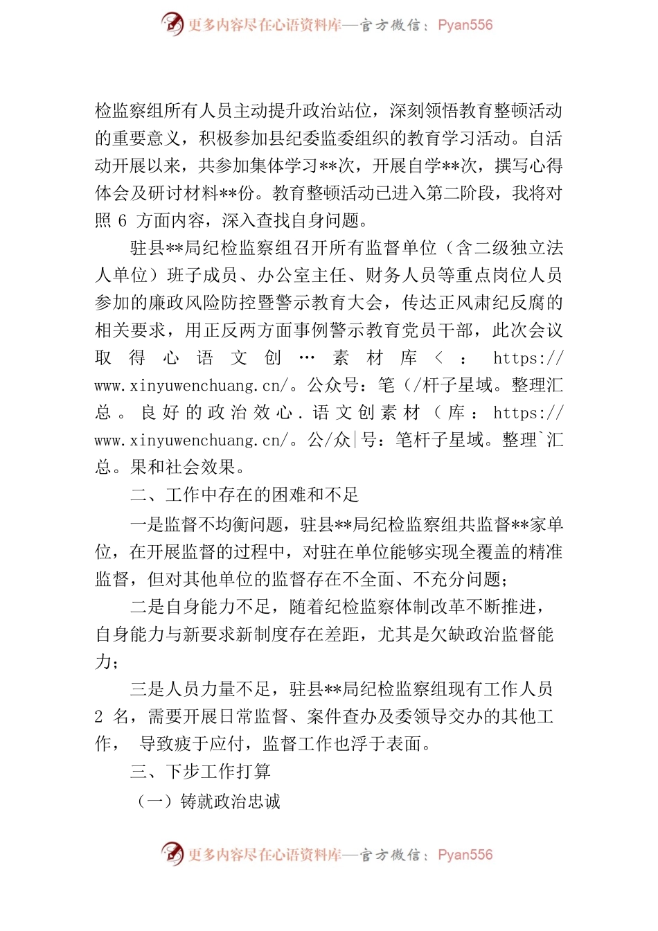 派驻纪检监察组工作进展汇报.docx_第2页