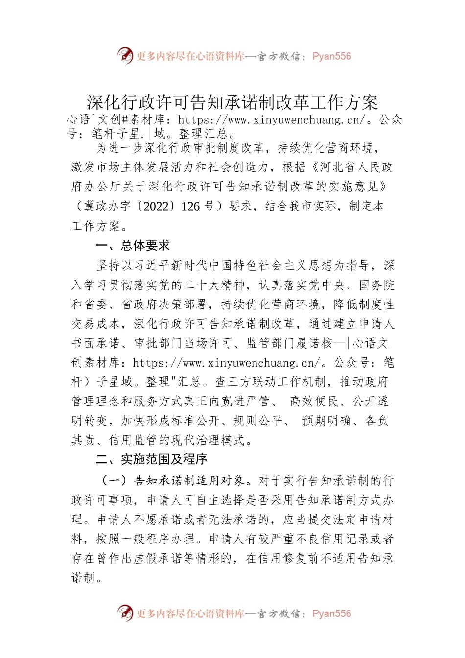 深化行政许可告知承诺制改革工作方案.docx_第1页