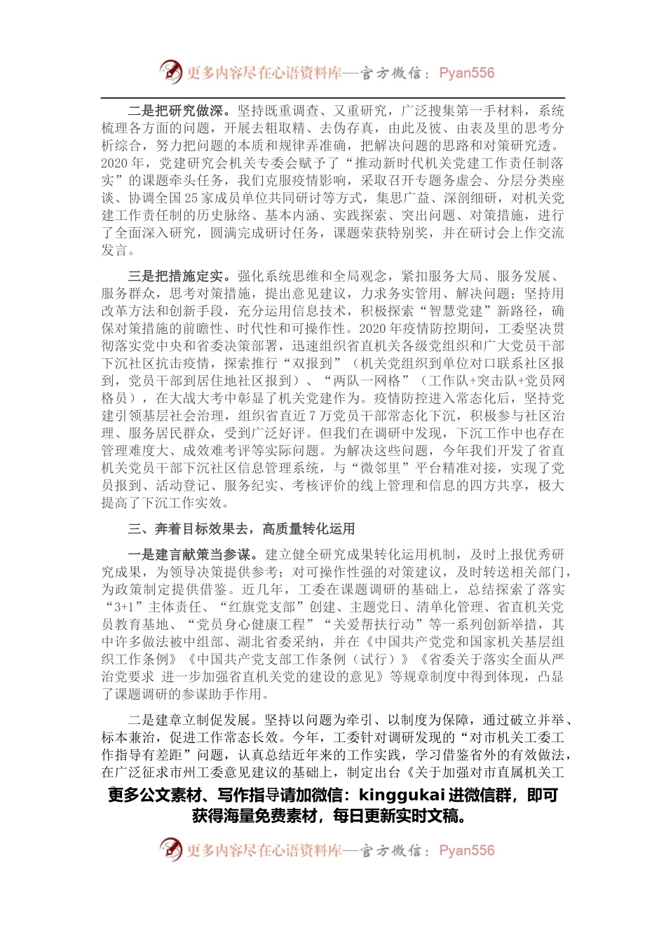 机关党建课题研究工作汇报.docx_第2页