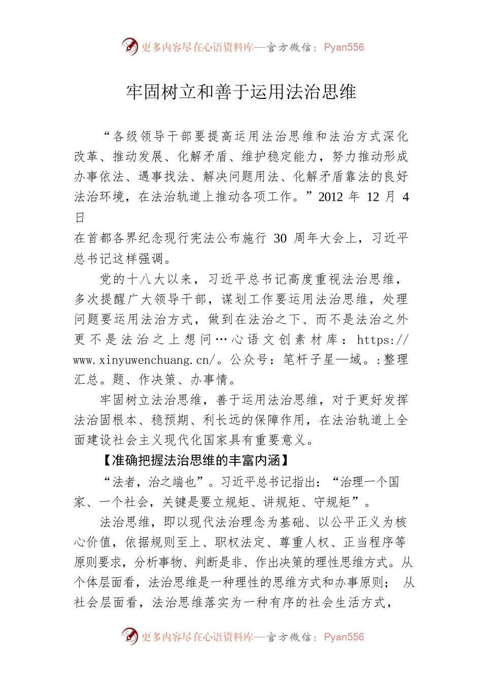 牢固树立和善于运用法治思维.docx_第1页