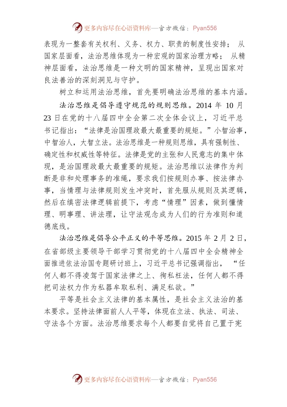 牢固树立和善于运用法治思维.docx_第2页