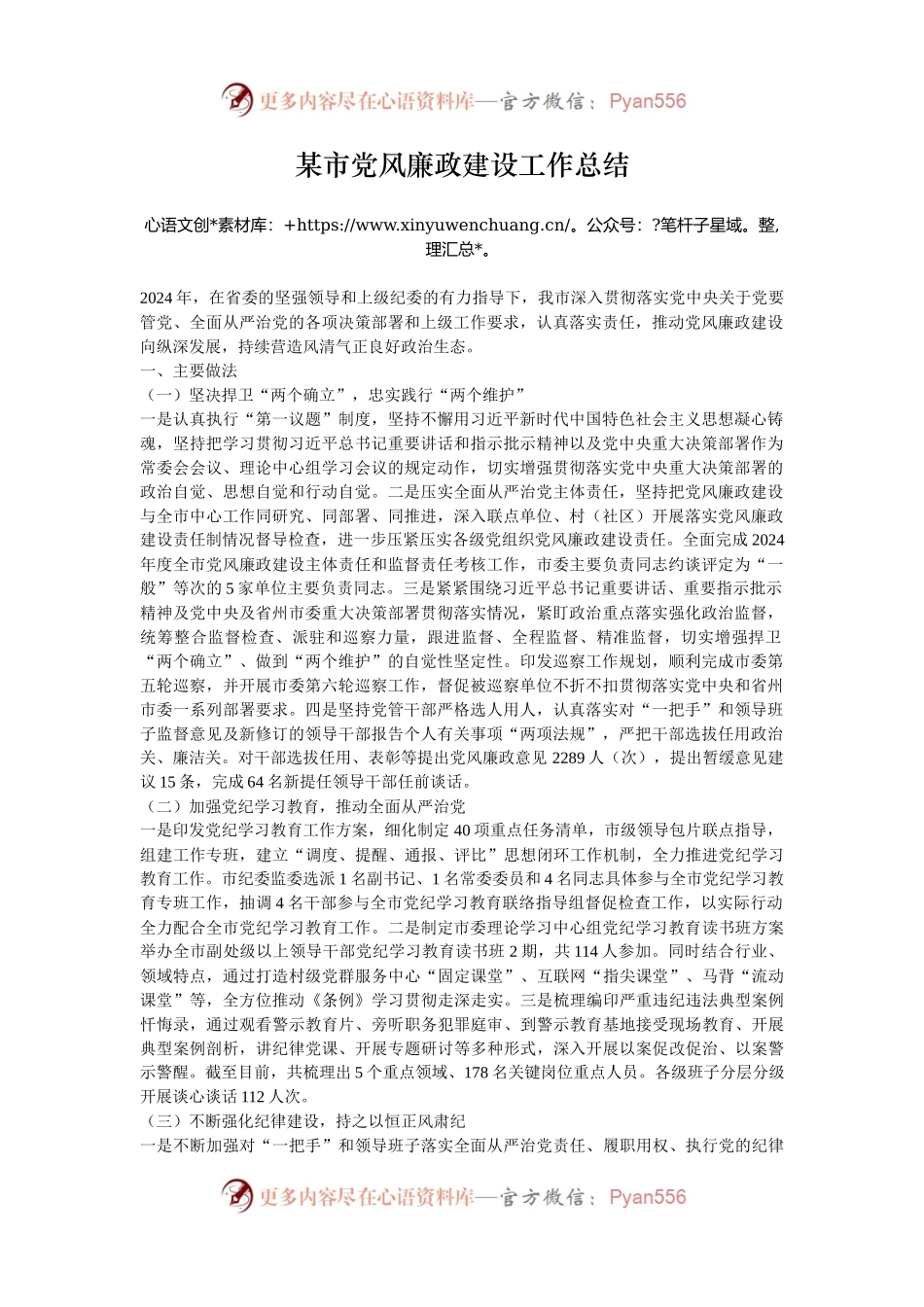 某市党风廉政建设工作总结.docx_第1页