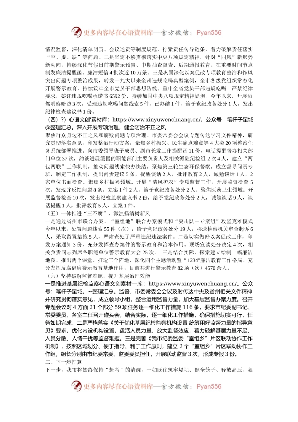 某市党风廉政建设工作总结.docx_第2页