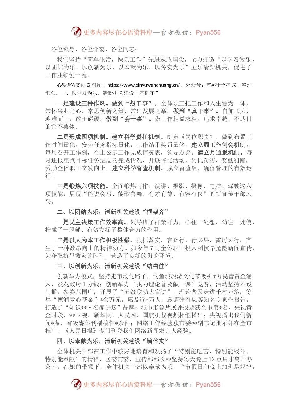 清新机关建设演讲稿.docx_第1页
